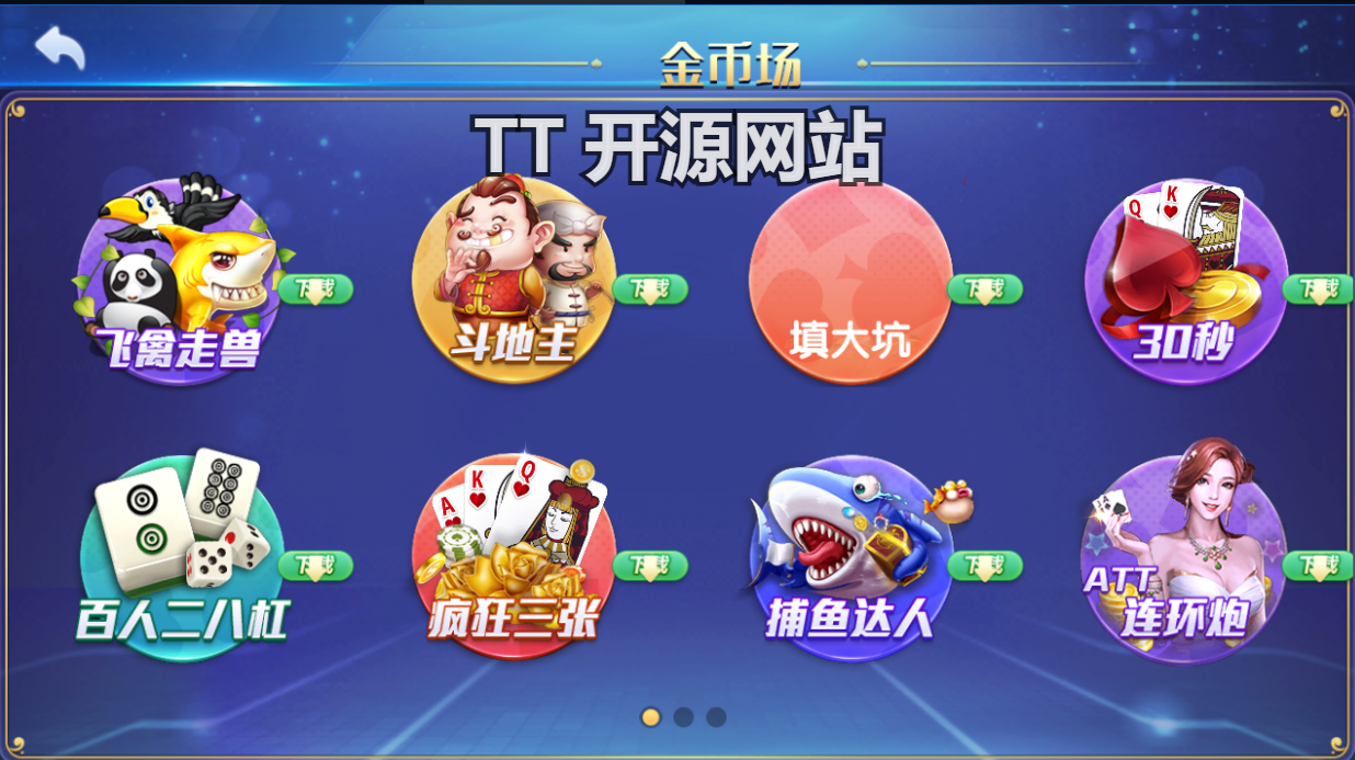 多合一棋牌游戏服务端源码：集成斗地主、麻将、德州扑克等经典玩法