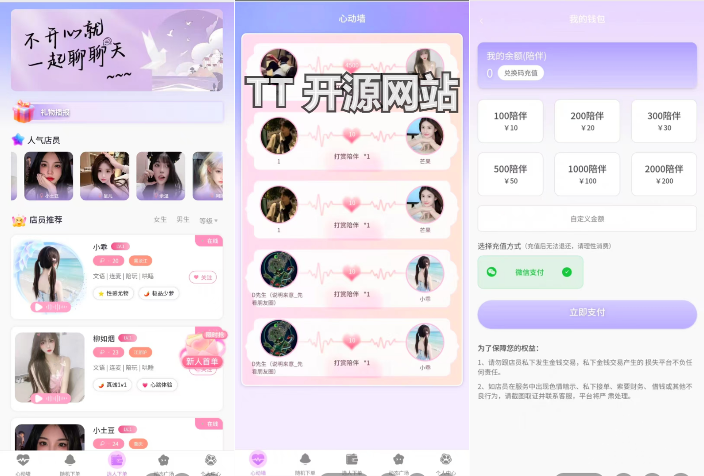 陪聊陪玩源码/打赏落地系统网站源码
