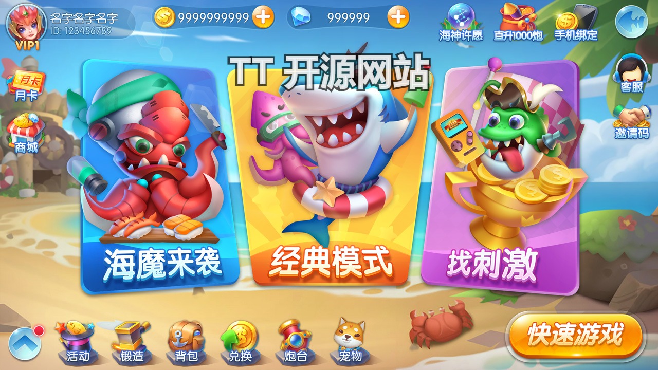 捕鱼游戏源码 - 商业授权版