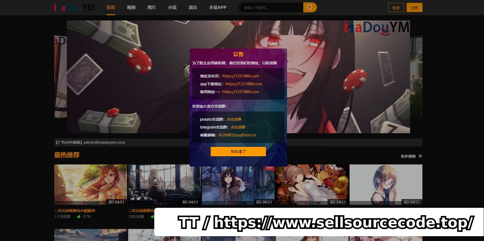 麻豆源码/MDYS12苹果CMSV10/鱿鱼视频/二开苹果CMS视频/图片小说网站源码模板