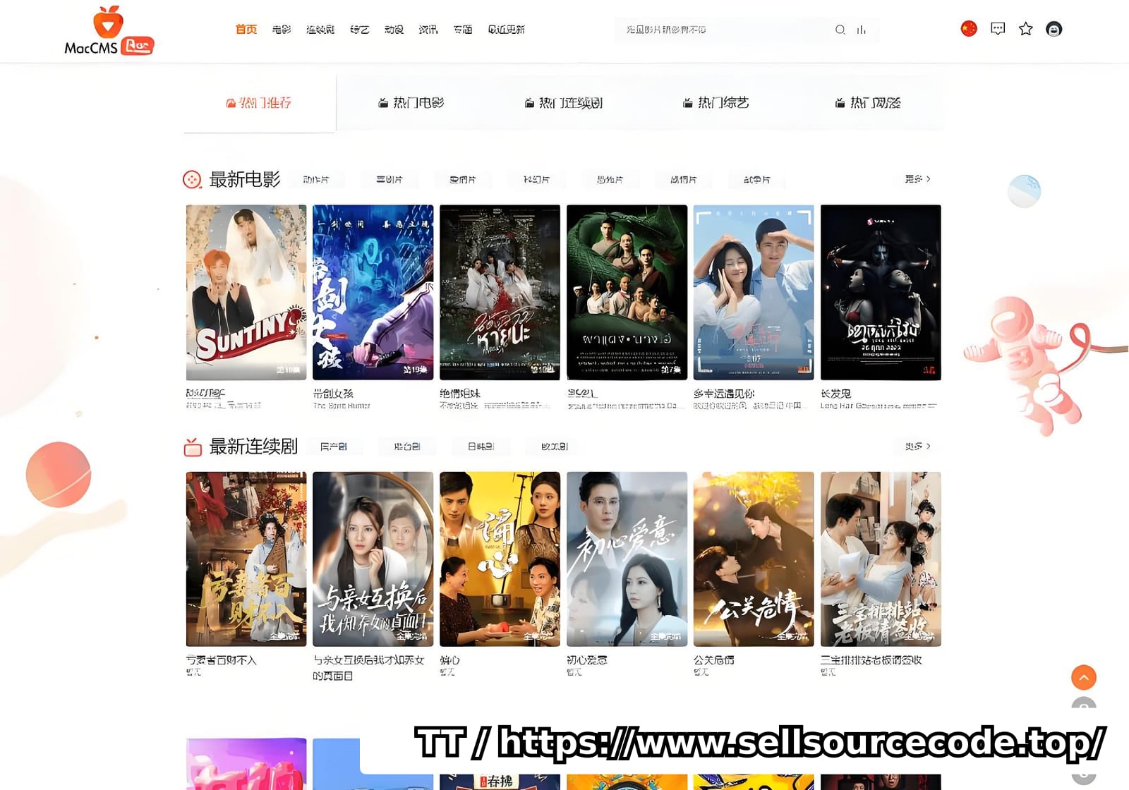 Pro影视视频源码/在线影视网站源码/多套模版任选！