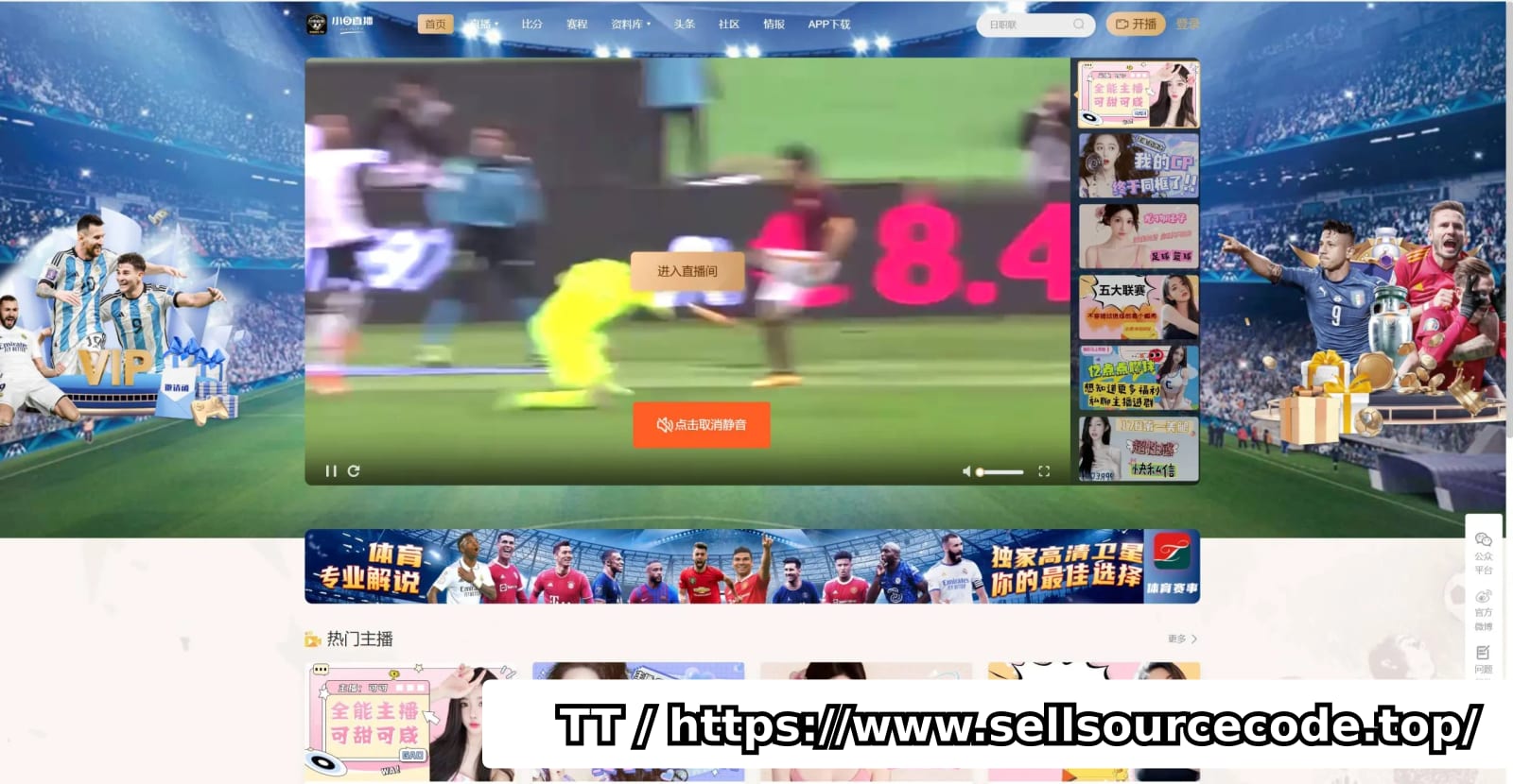体育赛事直播源码/世界杯直播源码/原生双端PC+h5+移动端/运营版