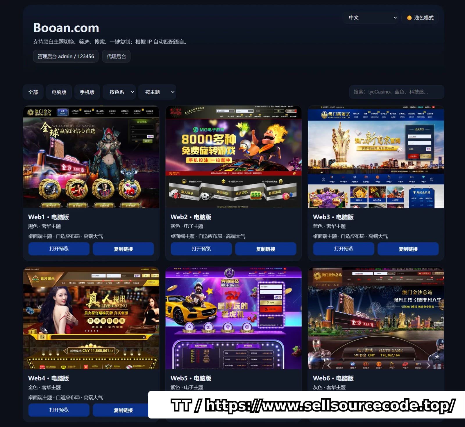 FS包网源码/游戏NET网站源码/近31套PC模版+手机模版/搭建教程/开源运营版