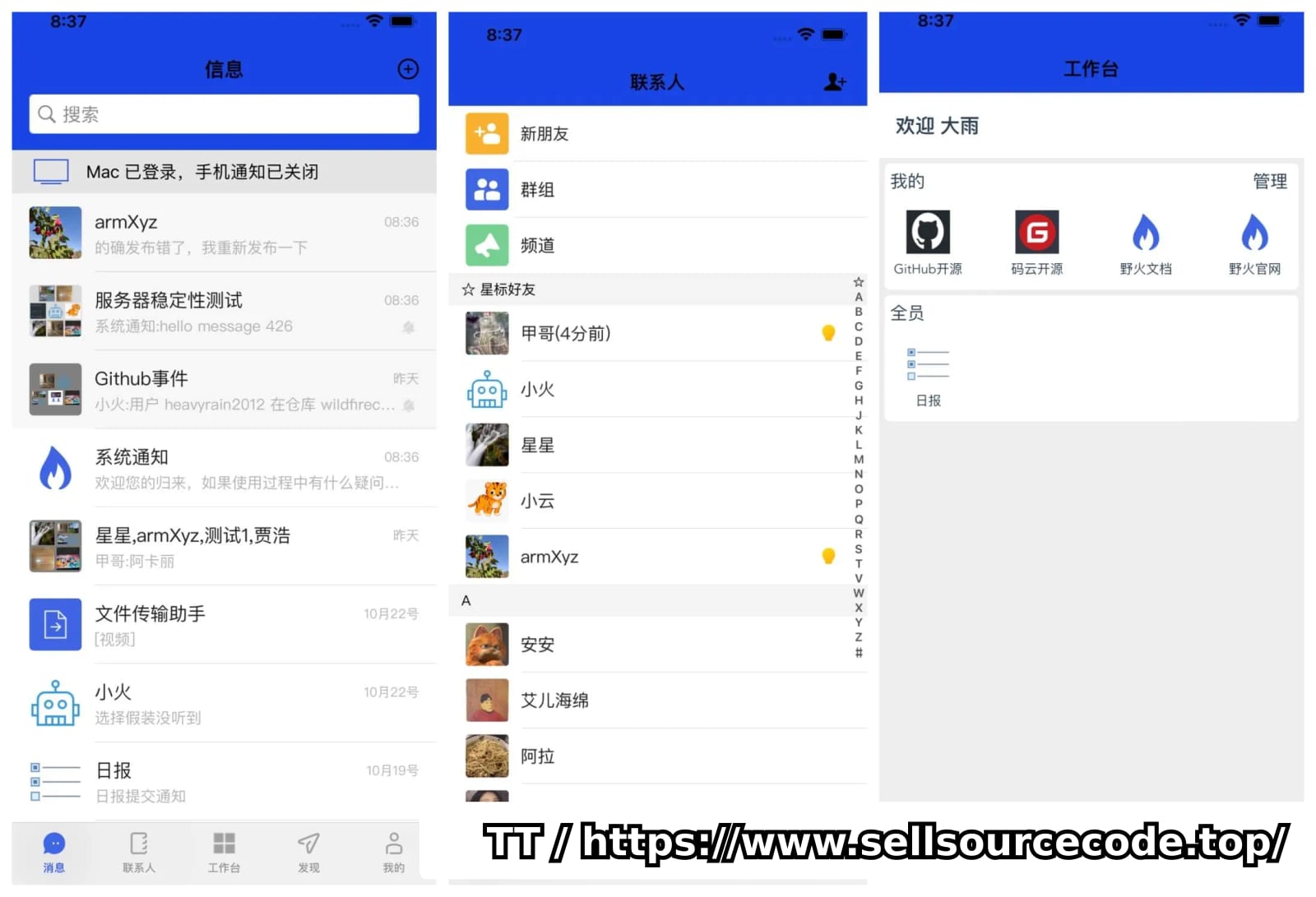野火IM系统源码/办公即时通讯源码/社区交友APP源码/APP+PC完整文档